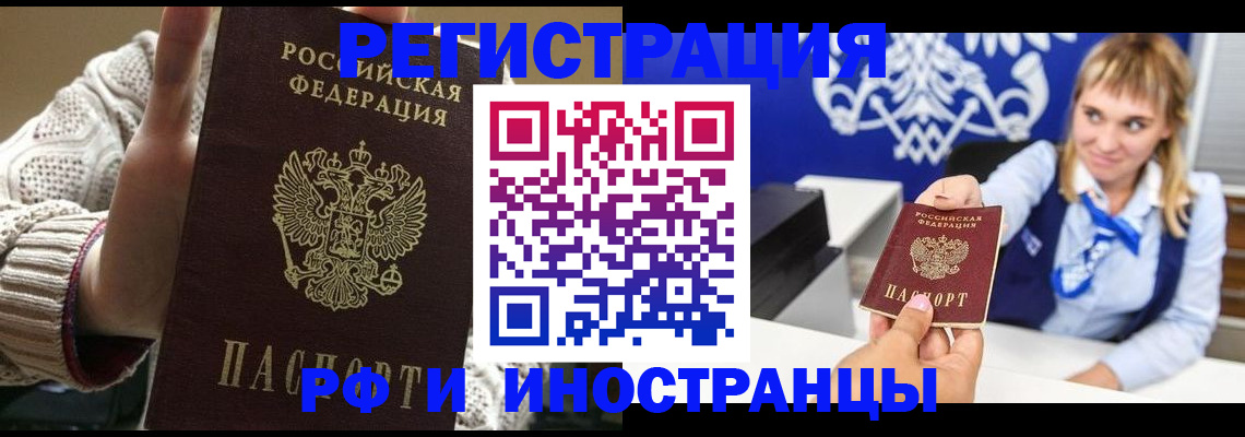 временная регистрация купить в Камышине