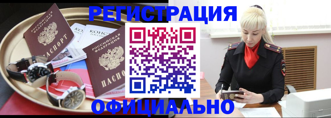 временная прописка в Камышине
