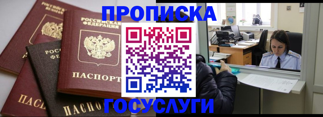 прописка в квартире в Камышине