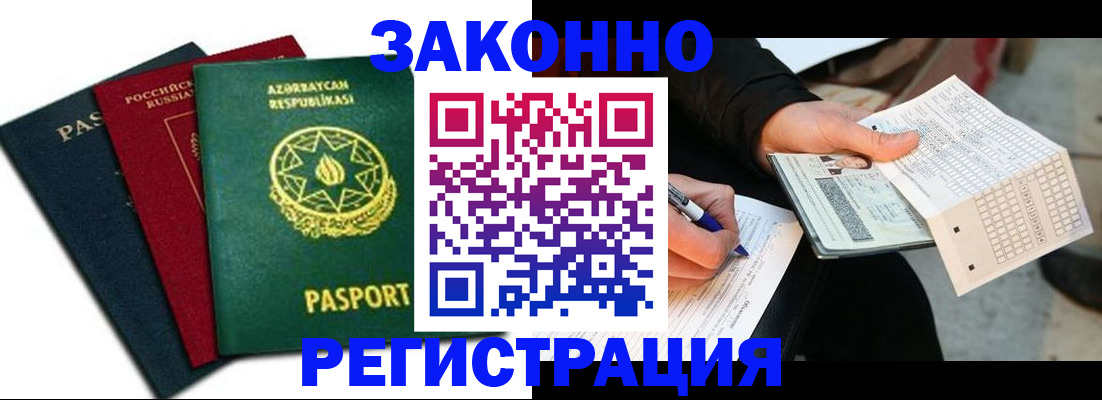 прописка от собственника в Камышине