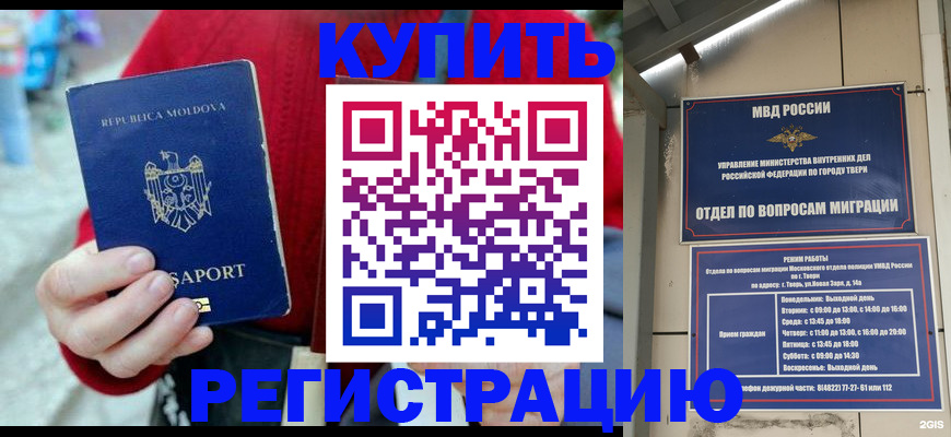 временная регистрация купить в Камышине
