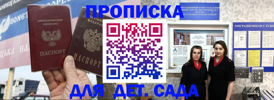временная регистрация для школы в Камышине